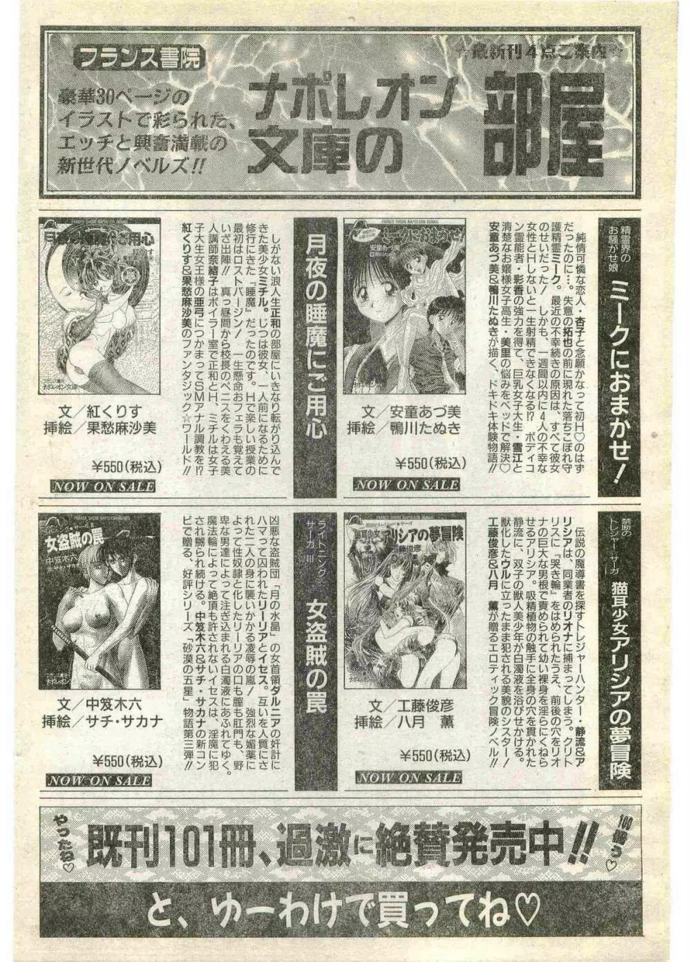 COMIC パピポ外伝 1998年7月号 Page.230