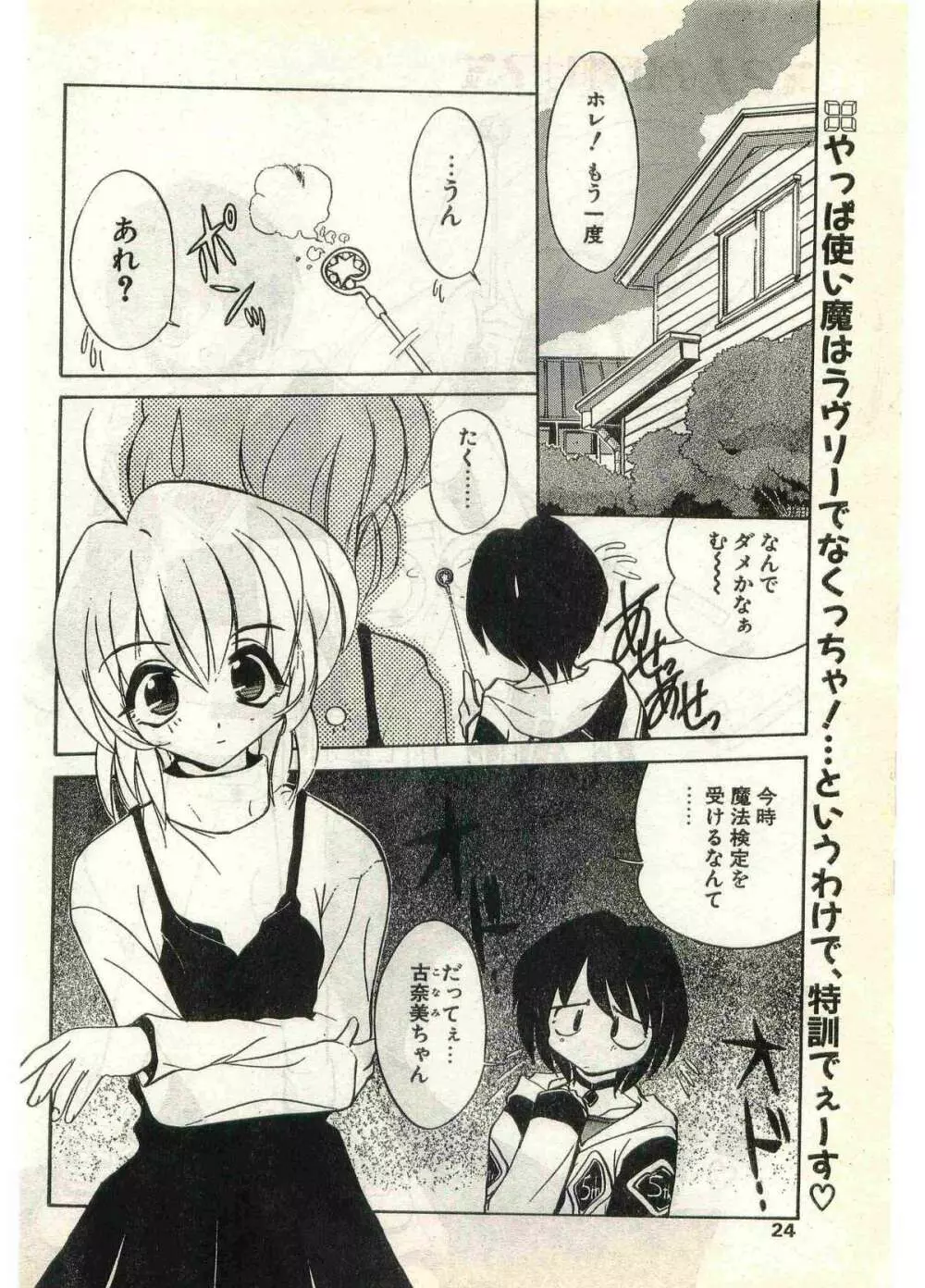 COMIC パピポ外伝 1998年7月号 Page.24