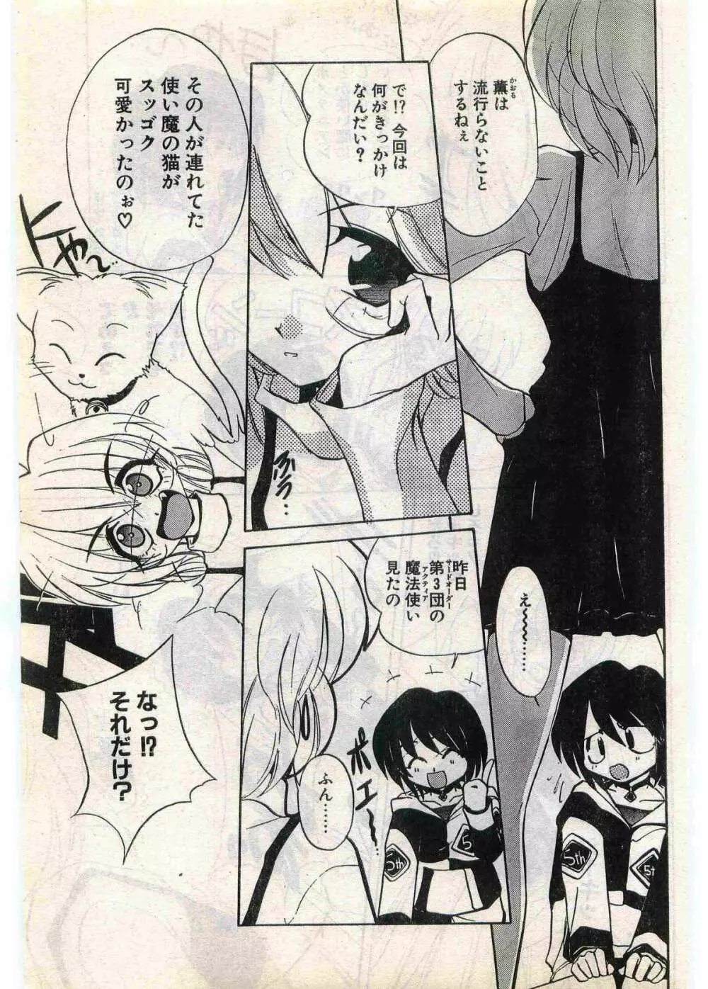 COMIC パピポ外伝 1998年7月号 Page.25