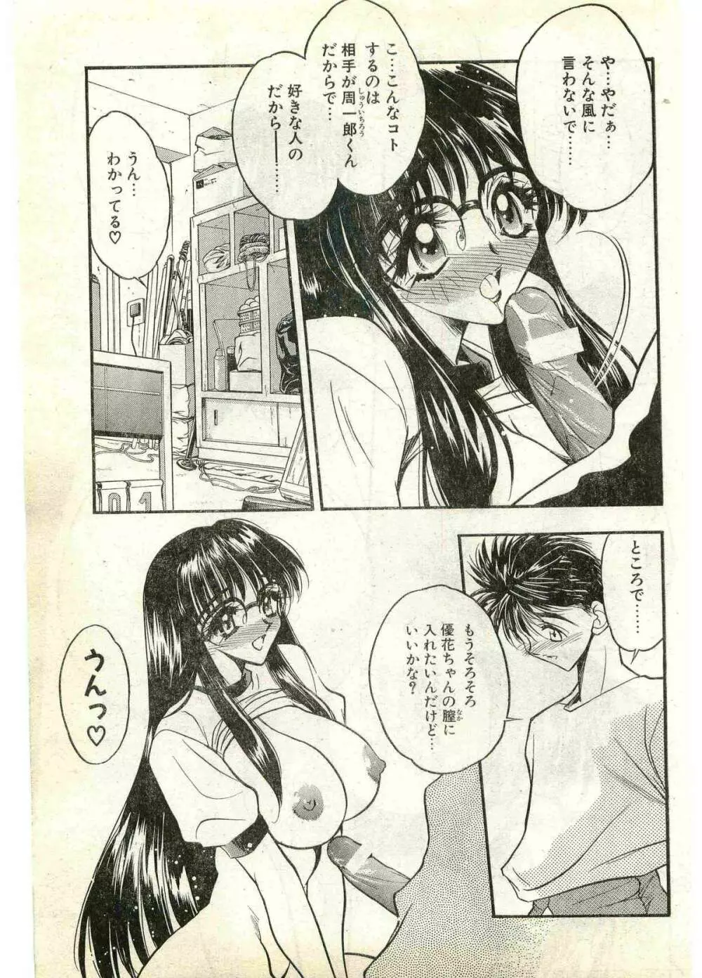 COMIC パピポ外伝 1998年7月号 Page.43