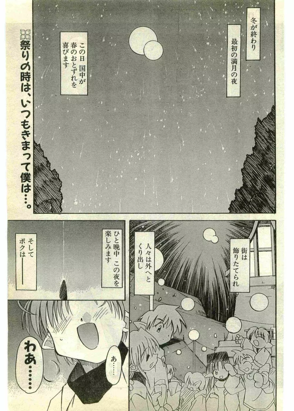 COMIC パピポ外伝 1998年7月号 Page.55