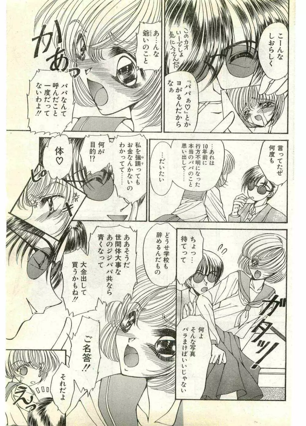 COMIC パピポ外伝 1998年7月号 Page.79