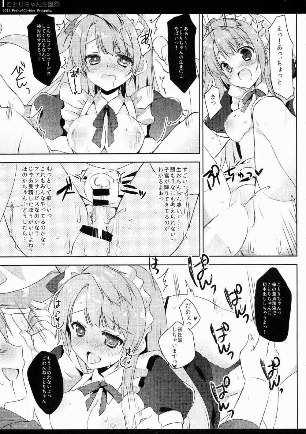 ことりちゃん生誕祭 Page.15