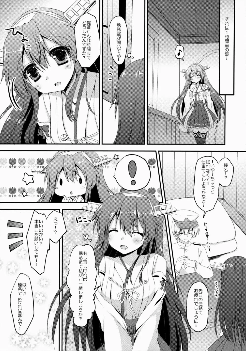 うちの榛名さん。 Page.6