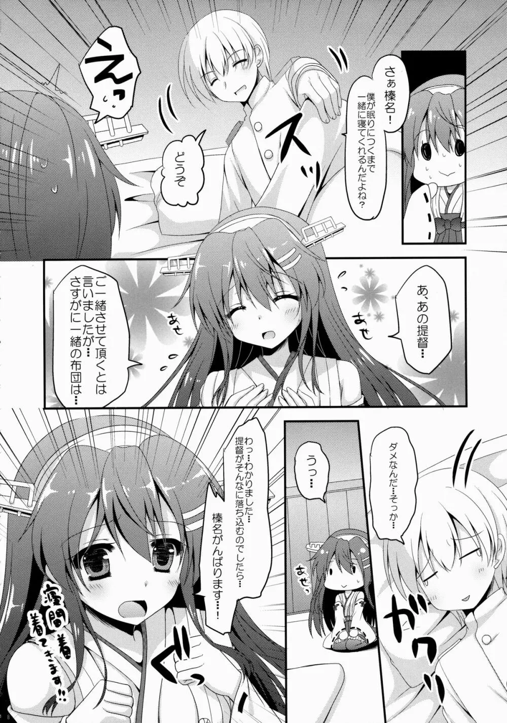 うちの榛名さん。 Page.7