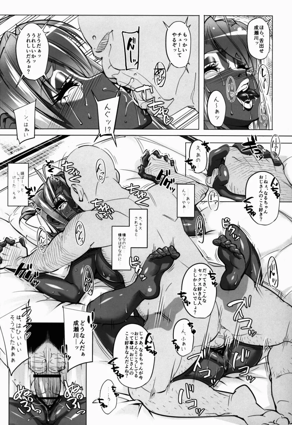 ラレひな3 Page.14