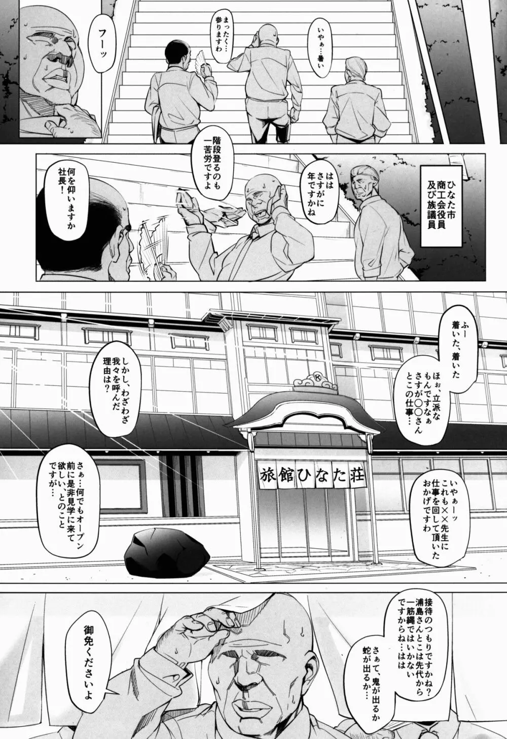 ラレひな3 Page.5