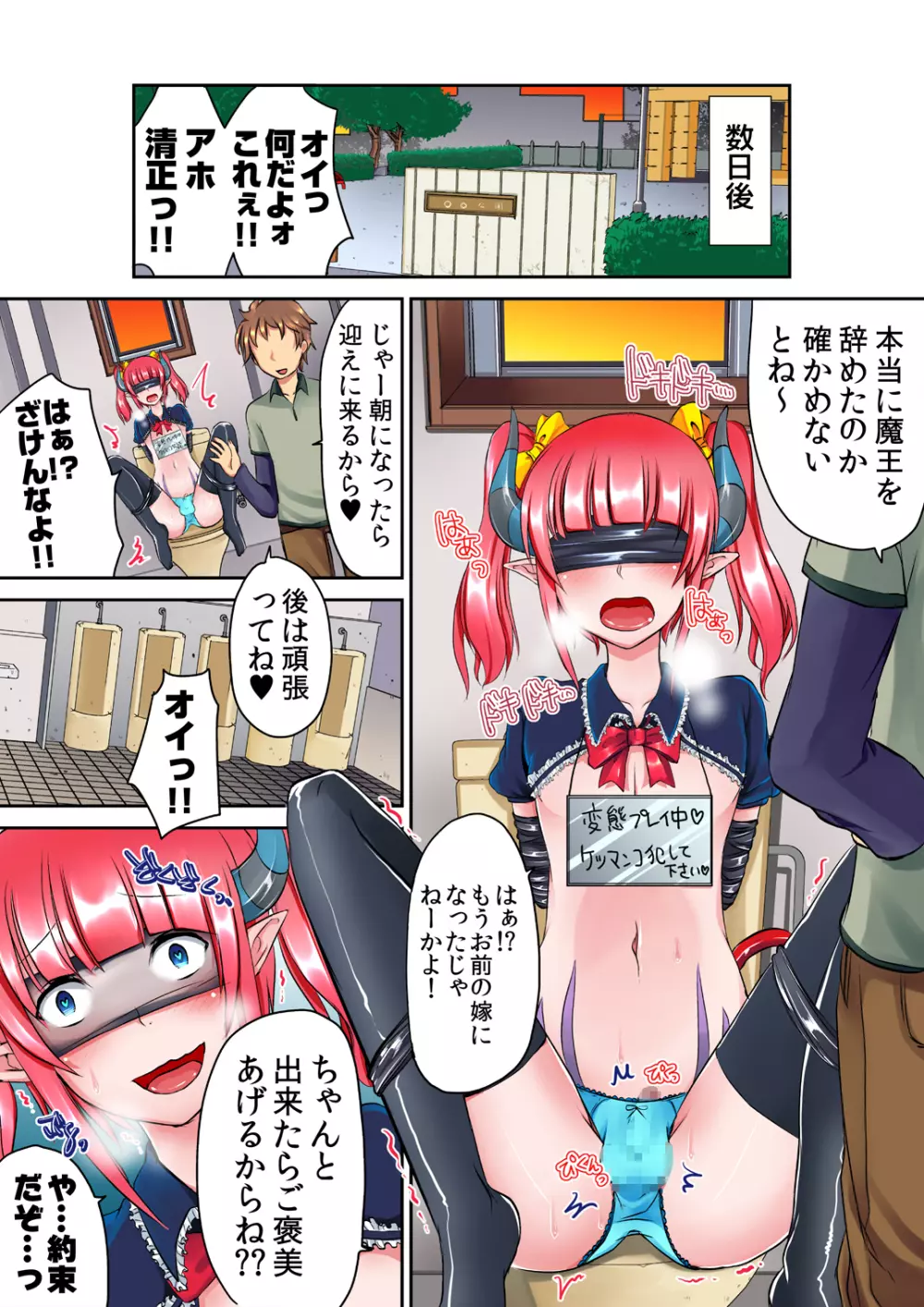 生意気だったショタ魔王は今では俺の可愛い変態ビッチ Page.29