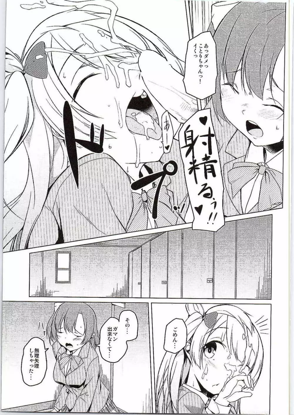 フタリライブ Page.12