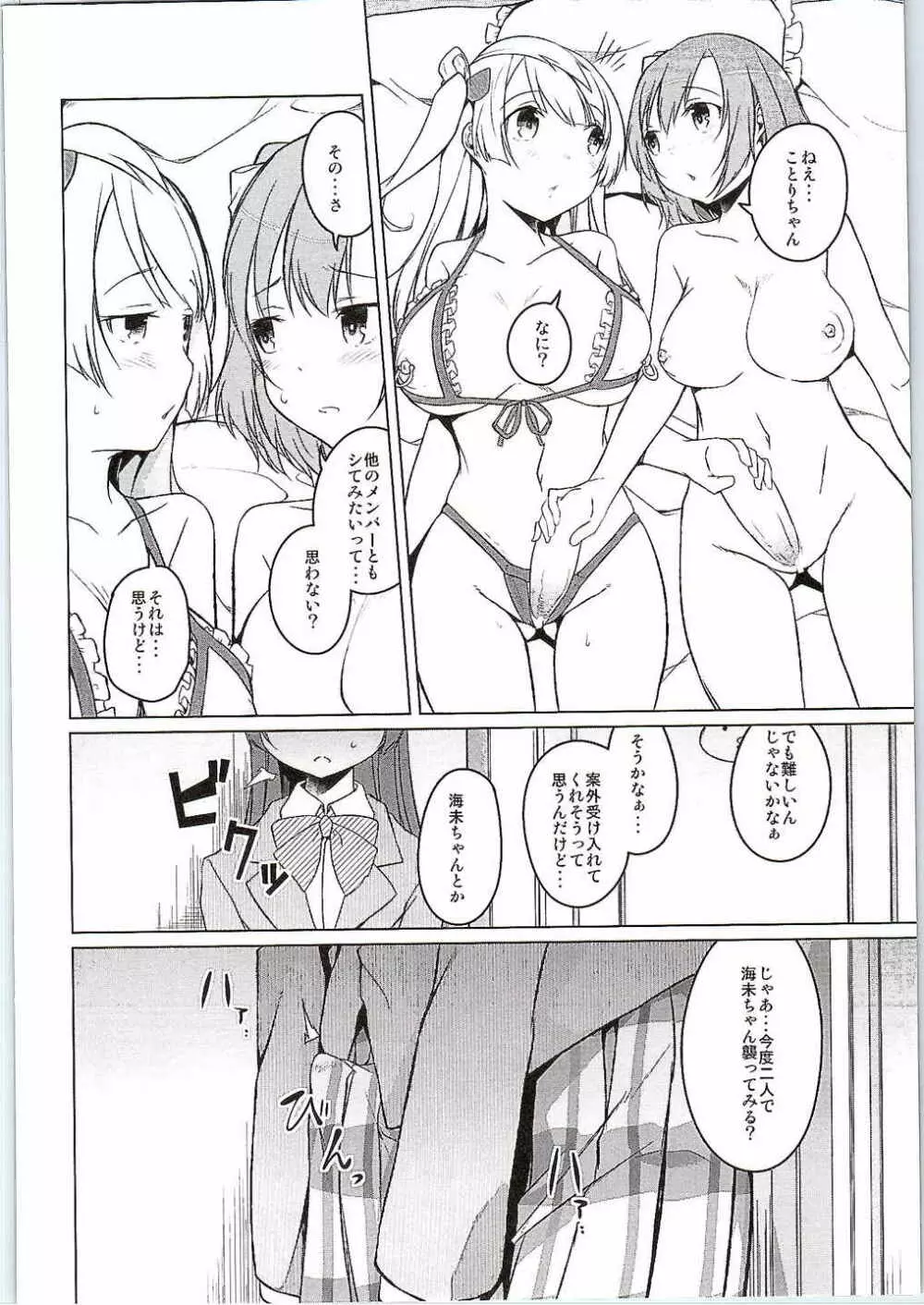 フタリライブ Page.27