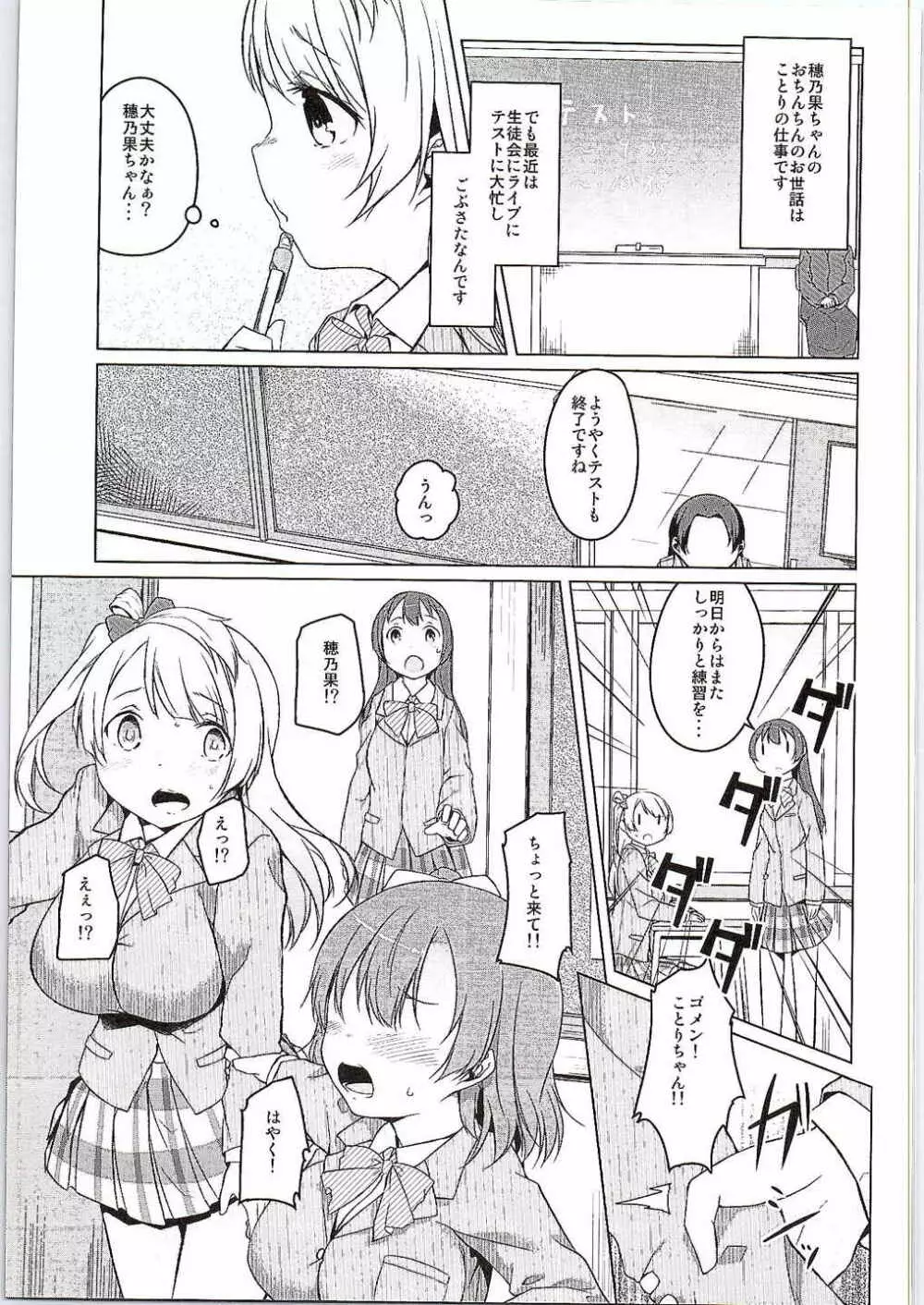 フタリライブ Page.8