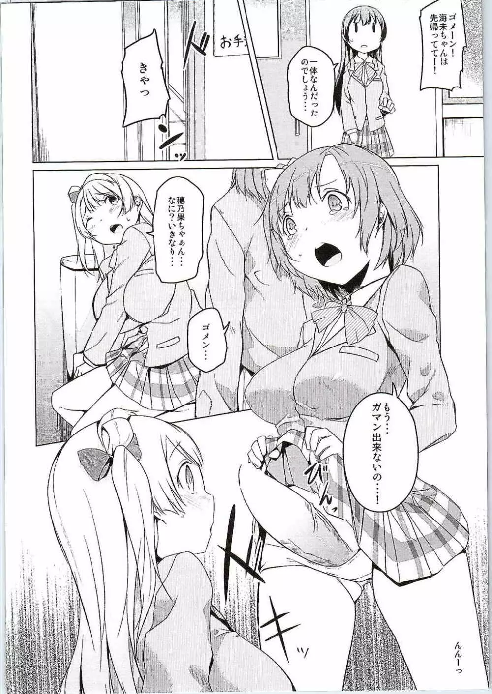 フタリライブ Page.9