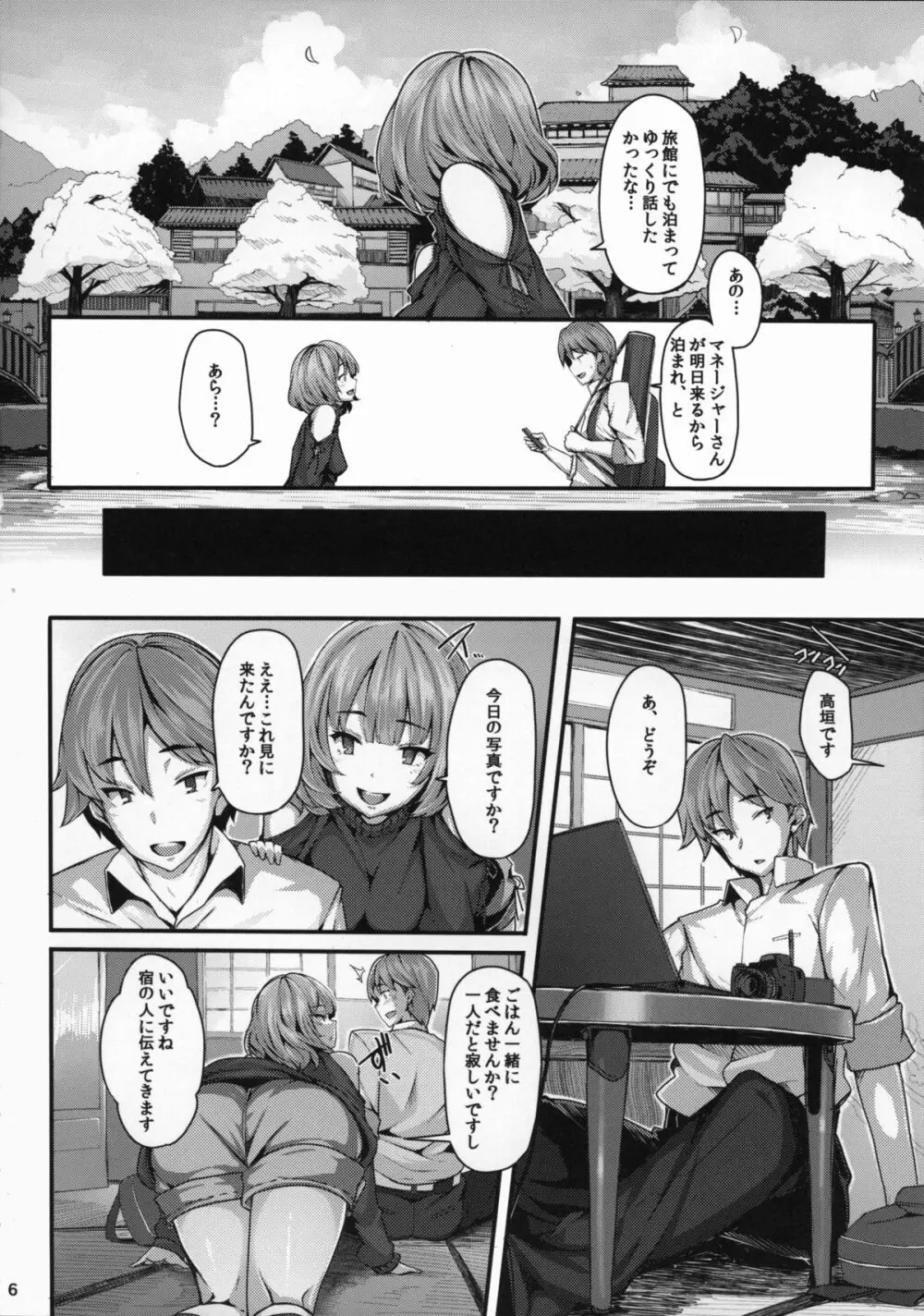 恋の風向き Page.5