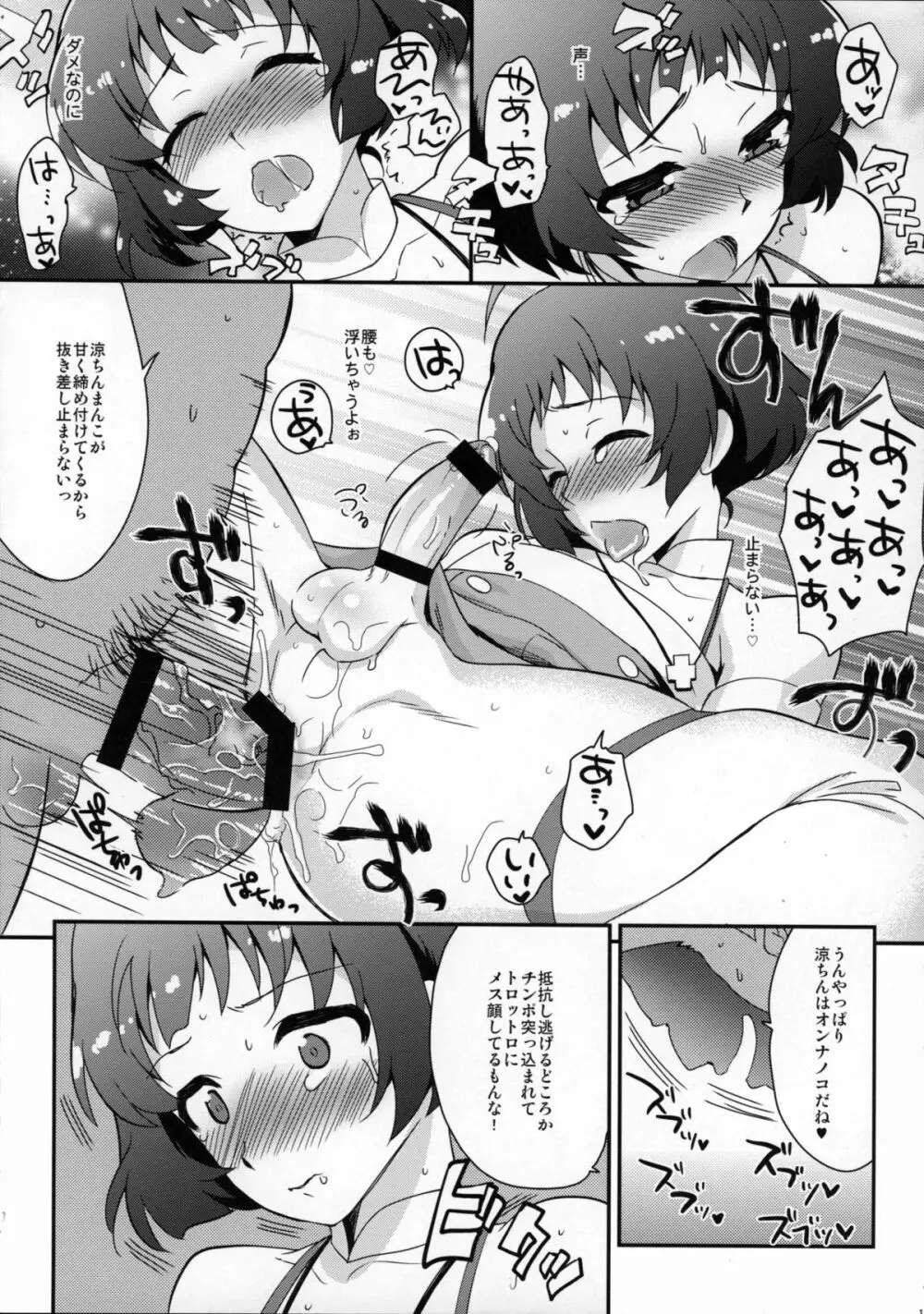 再度メス!! Page.11