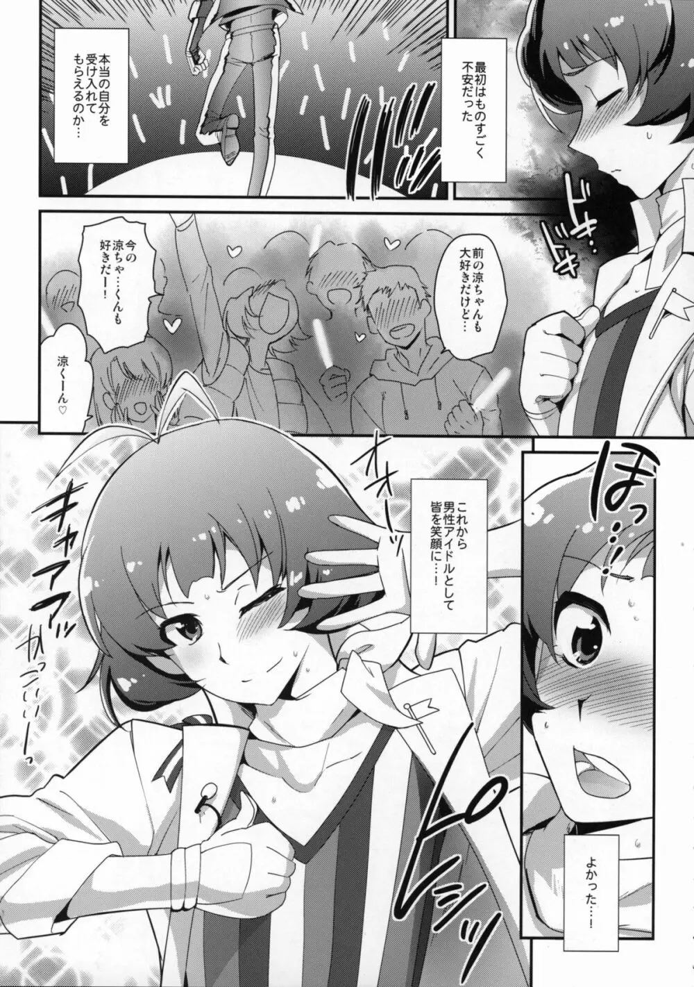 再度メス!! Page.3