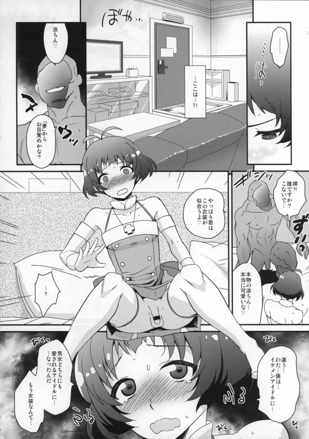 再度メス!! Page.4