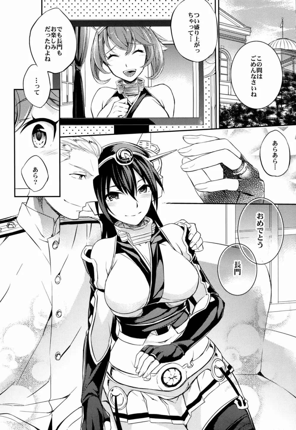 C9-20 姉妹戦艦改二 Page.24