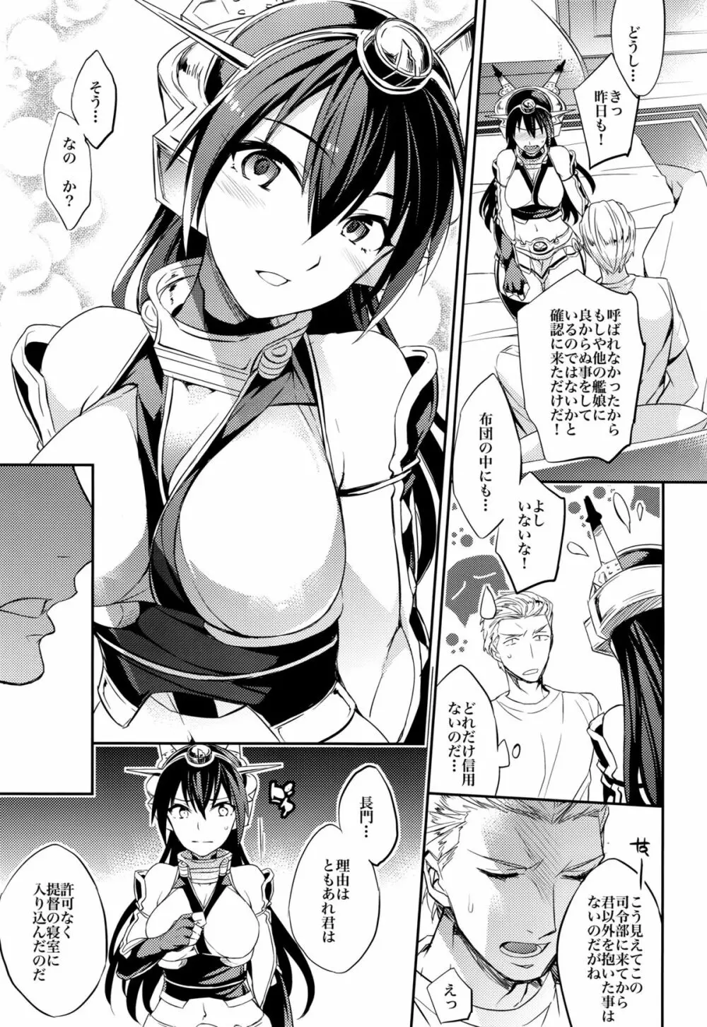 C9-20 姉妹戦艦改二 Page.9