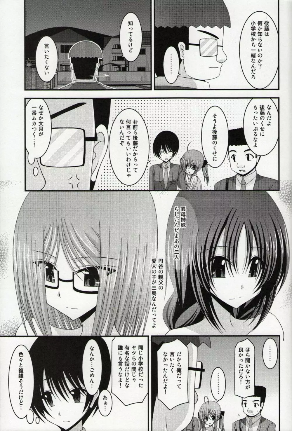 露出少女日記総集編１冊目 Page.116