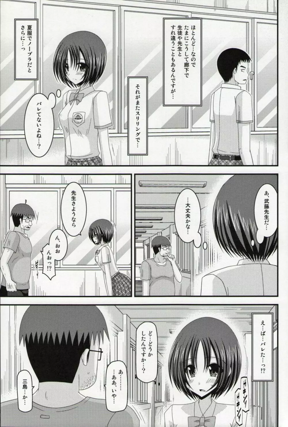 露出少女日記総集編１冊目 Page.122