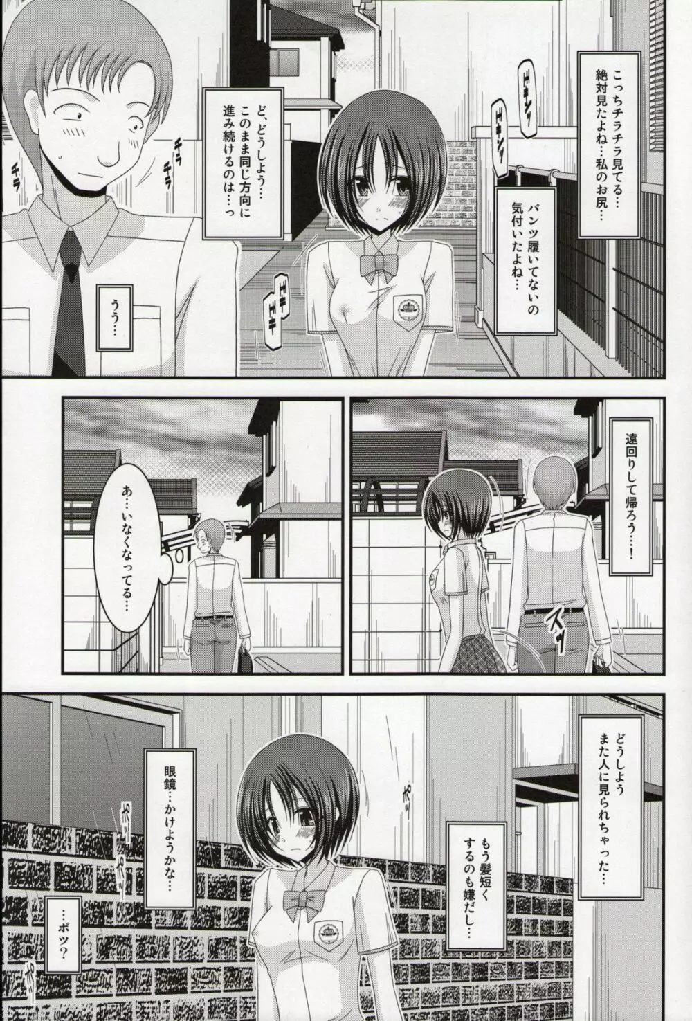 露出少女日記総集編１冊目 Page.128