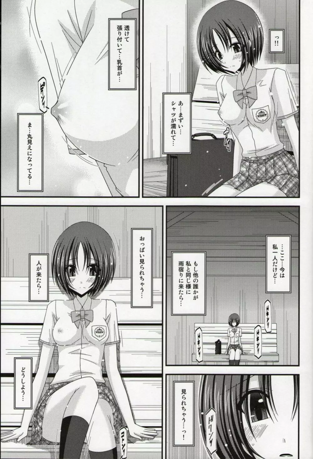 露出少女日記総集編１冊目 Page.130