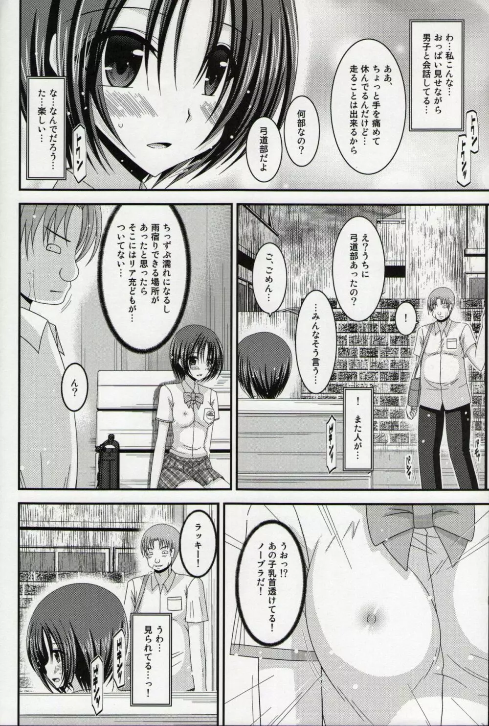 露出少女日記総集編１冊目 Page.135