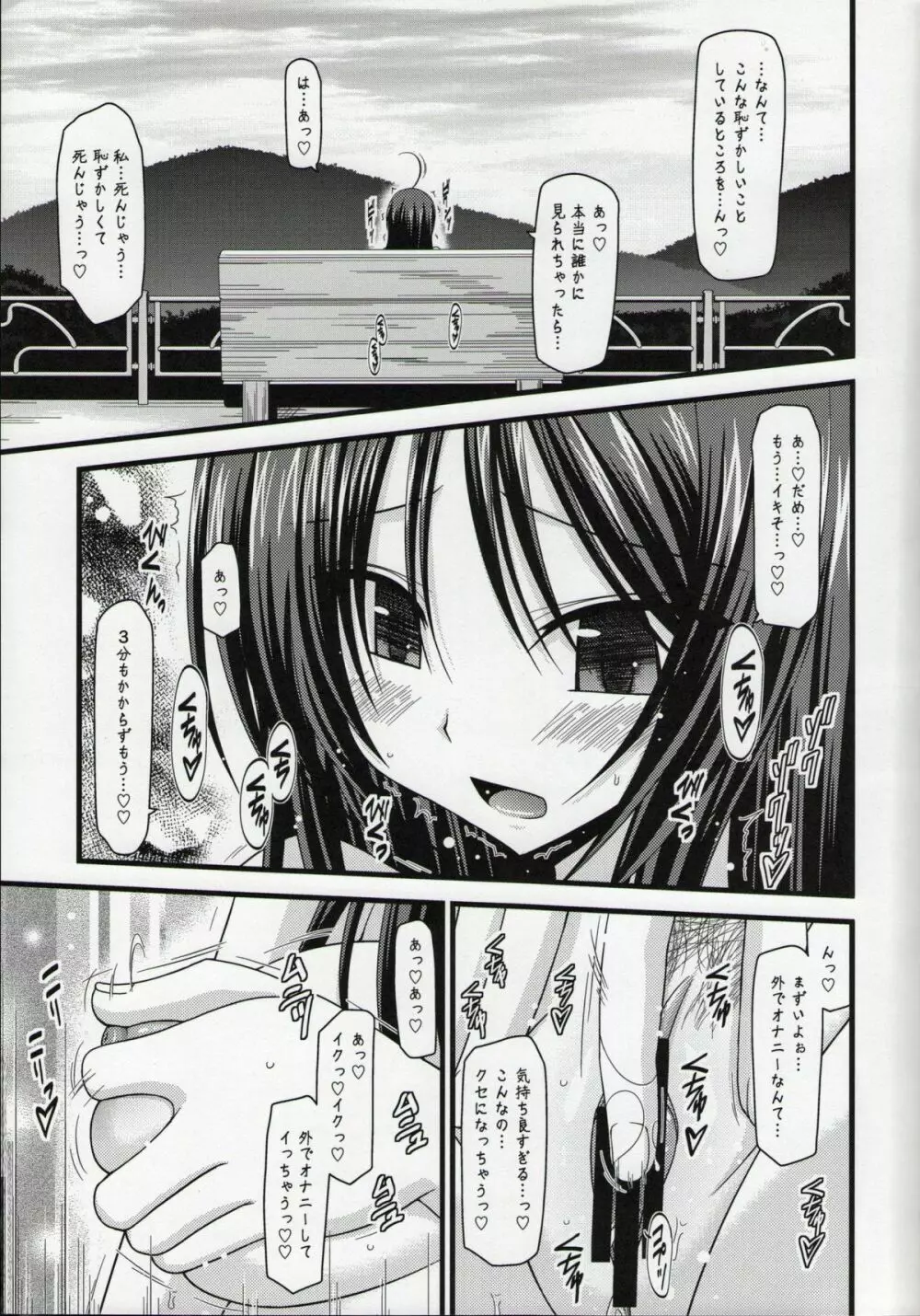 露出少女日記総集編１冊目 Page.18