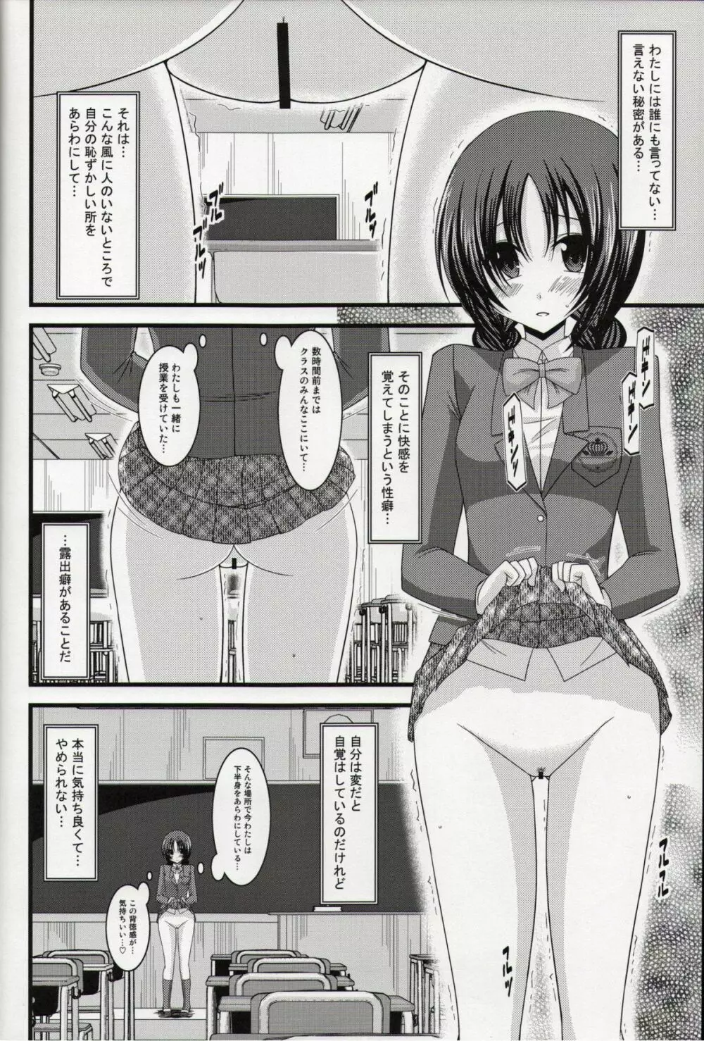 露出少女日記総集編１冊目 Page.29