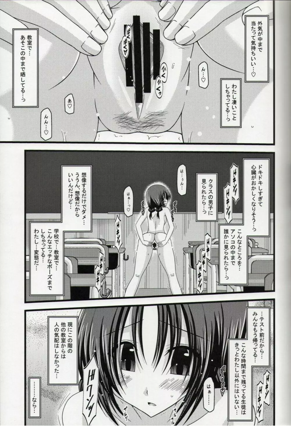 露出少女日記総集編１冊目 Page.34