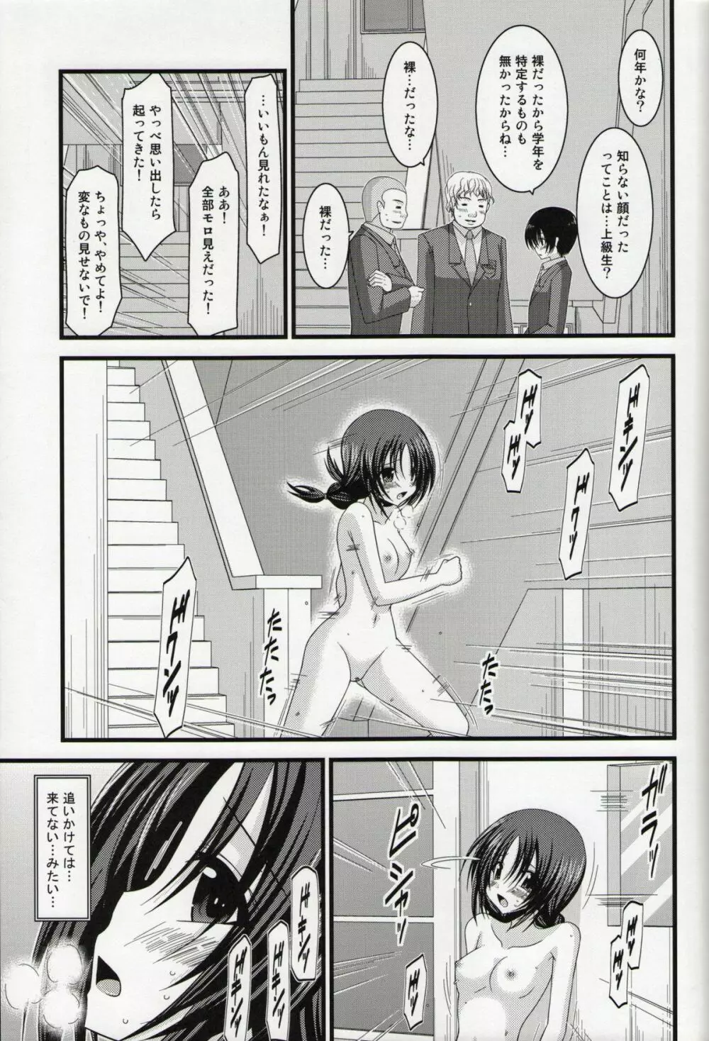 露出少女日記総集編１冊目 Page.54