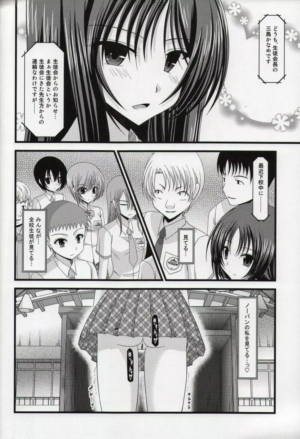 露出少女日記総集編１冊目 Page.65