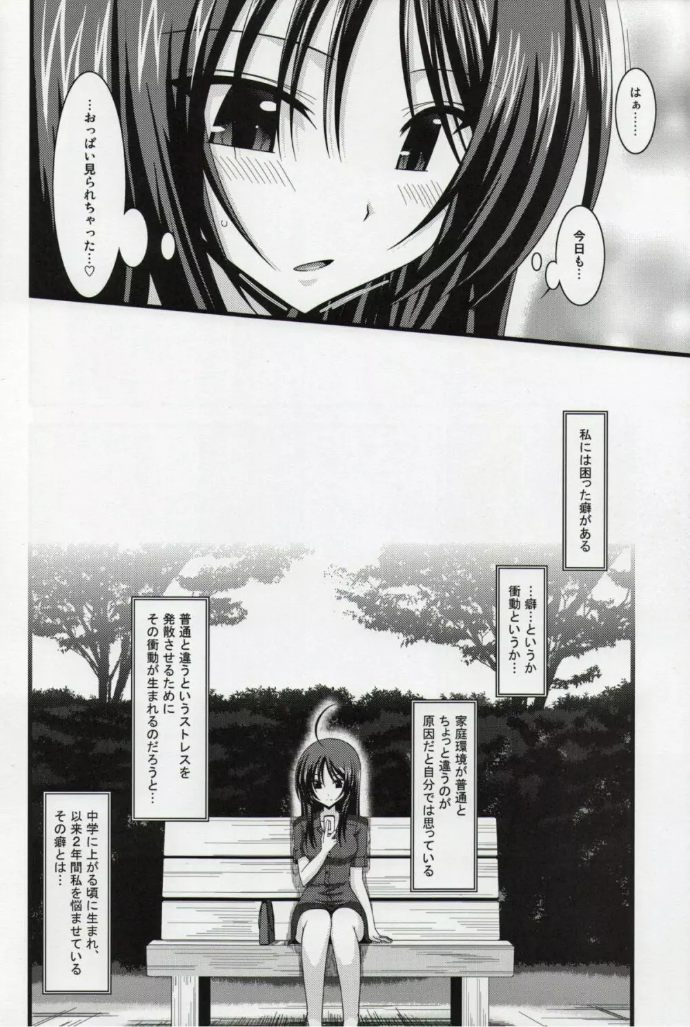 露出少女日記総集編１冊目 Page.7