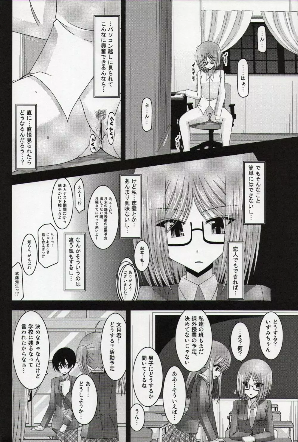 露出少女日記総集編１冊目 Page.95