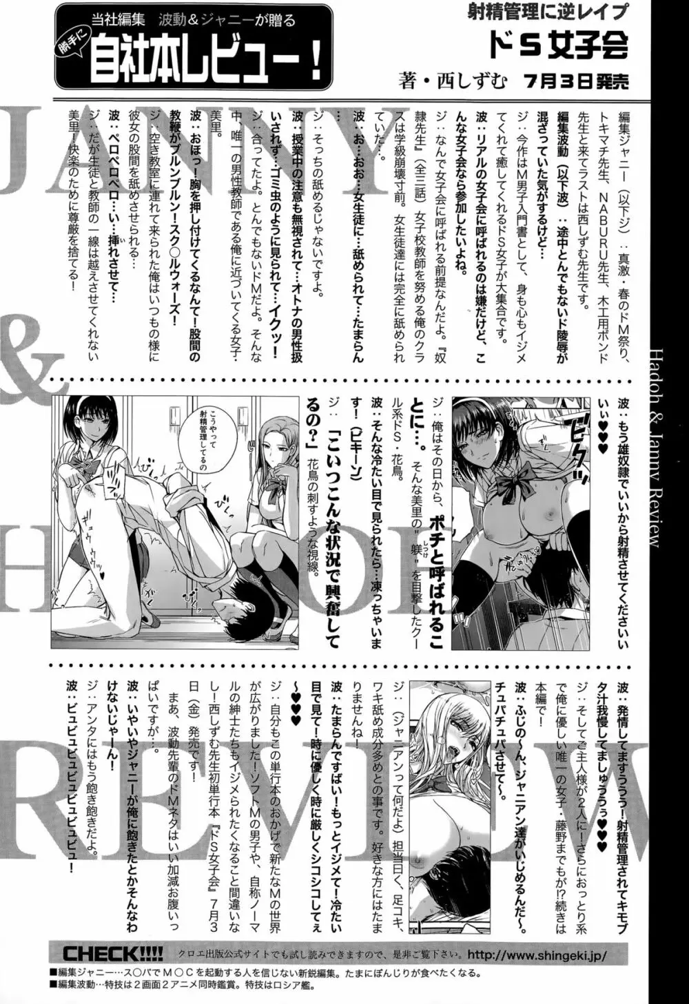 COMIC 真激 2015年8月号 Page.354