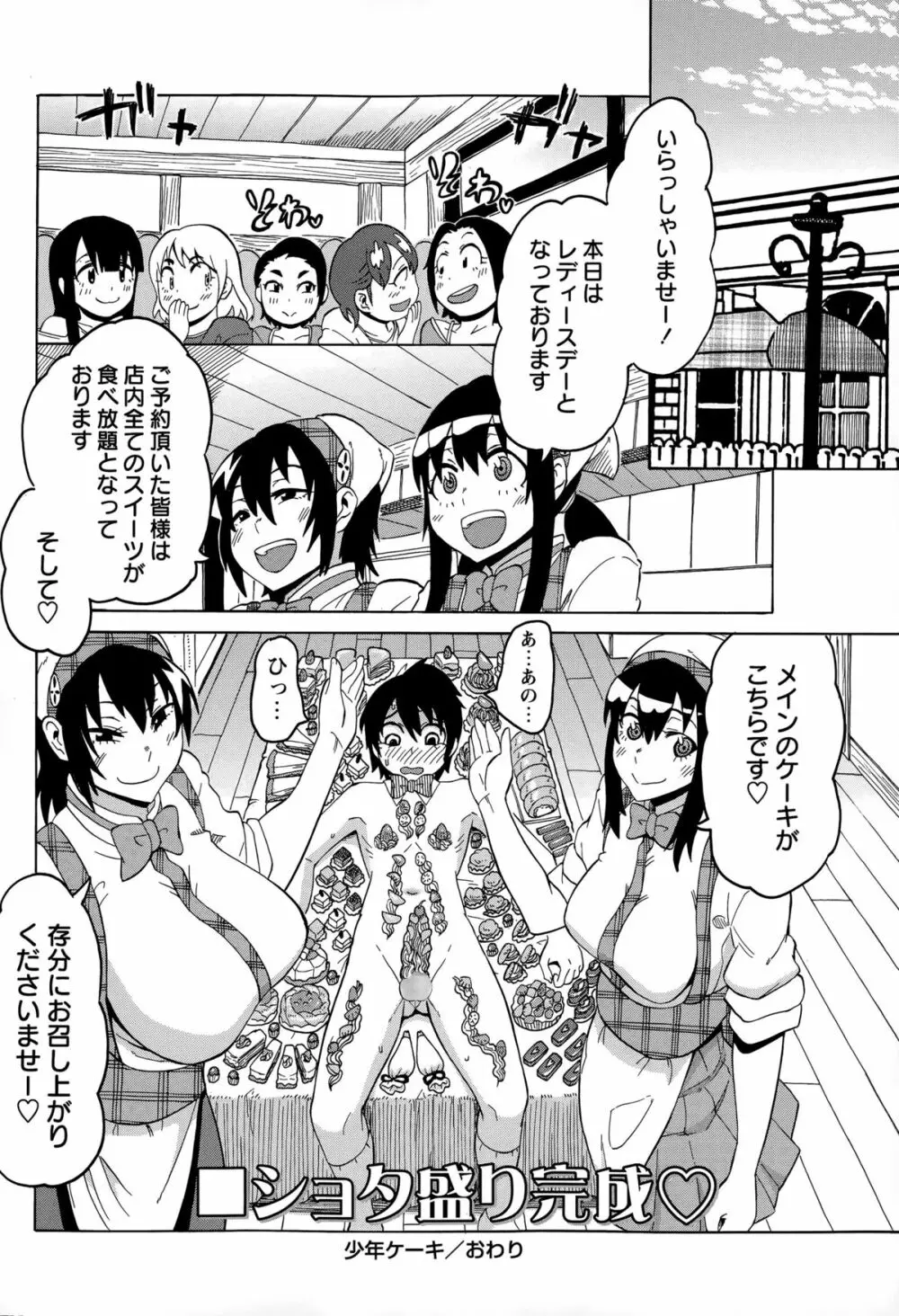 コミック・マショウ 2015年8月号 Page.112