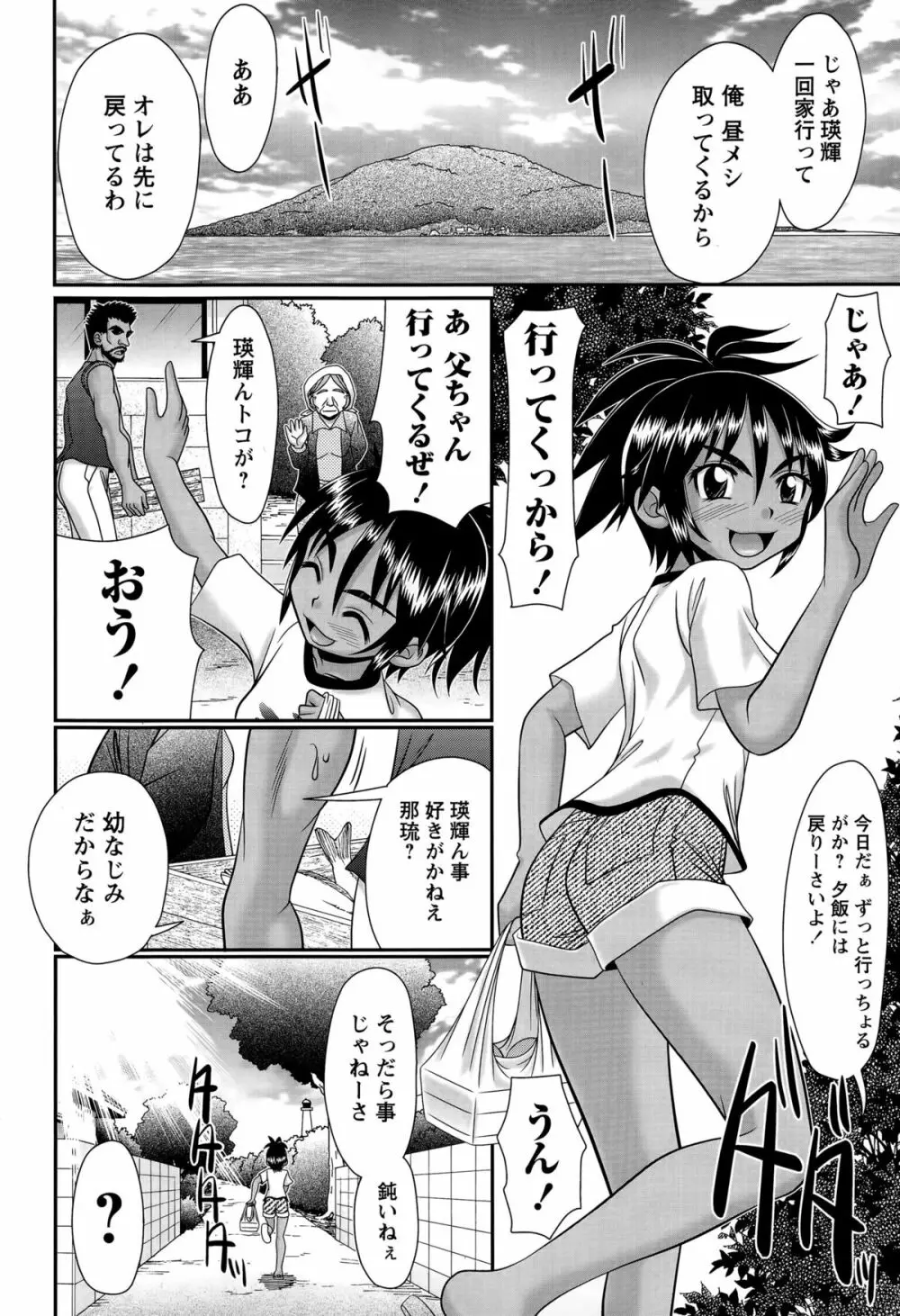 コミック・マショウ 2015年8月号 Page.140