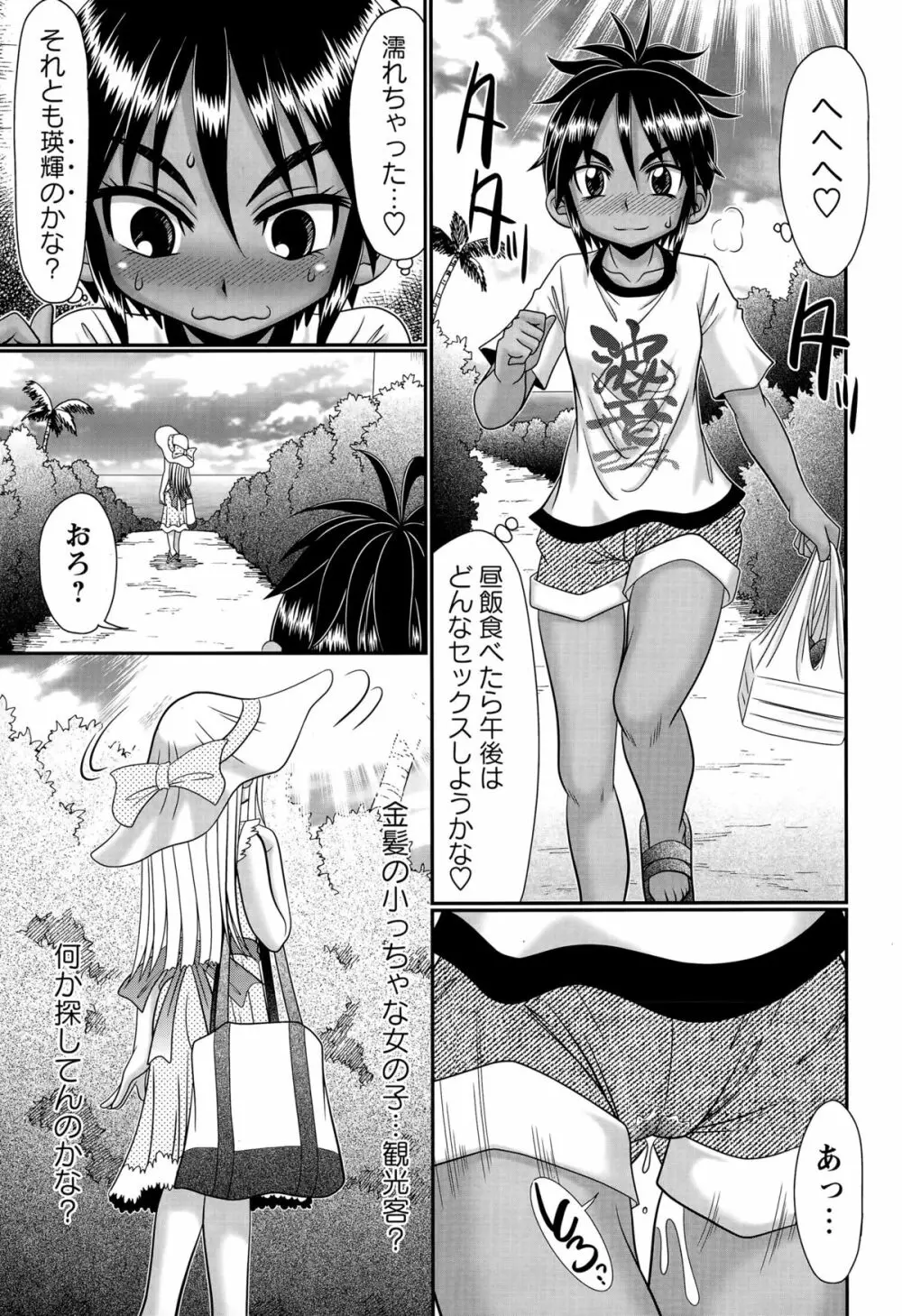 コミック・マショウ 2015年8月号 Page.141