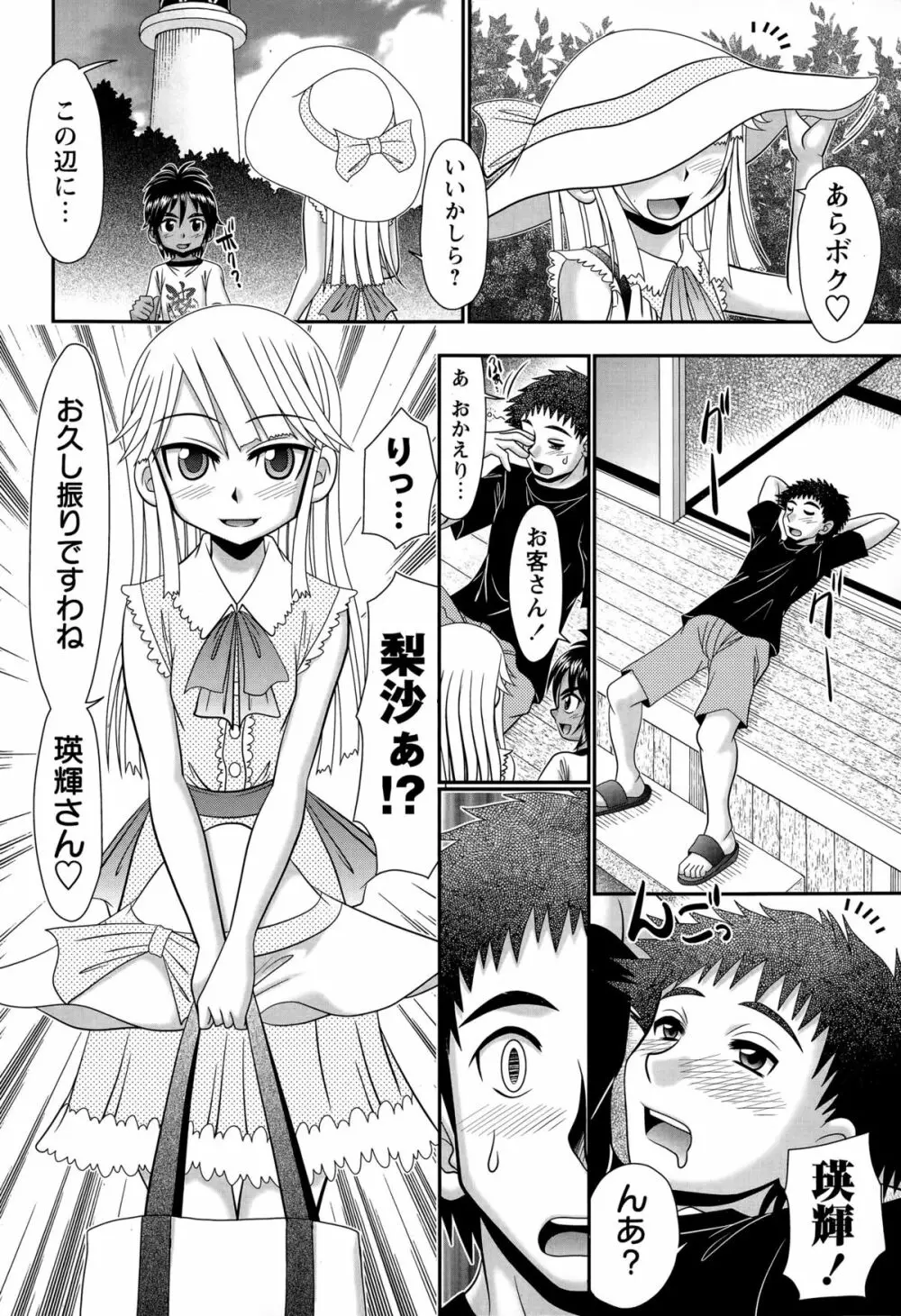 コミック・マショウ 2015年8月号 Page.142