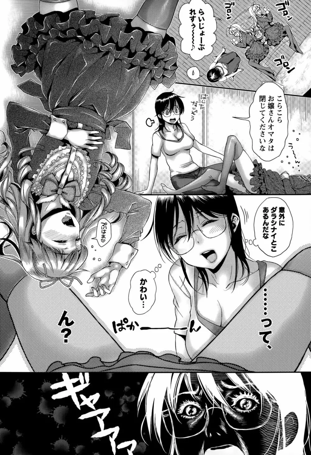 コミック・マショウ 2015年8月号 Page.76
