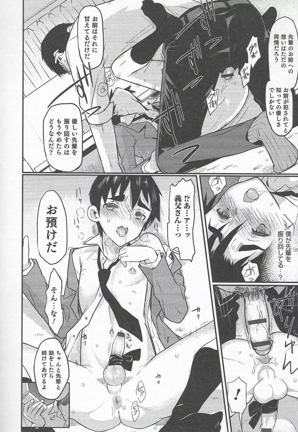 オトコのコHEAVEN Vol.20 男の娘×飲精ミルクタイム Page.102