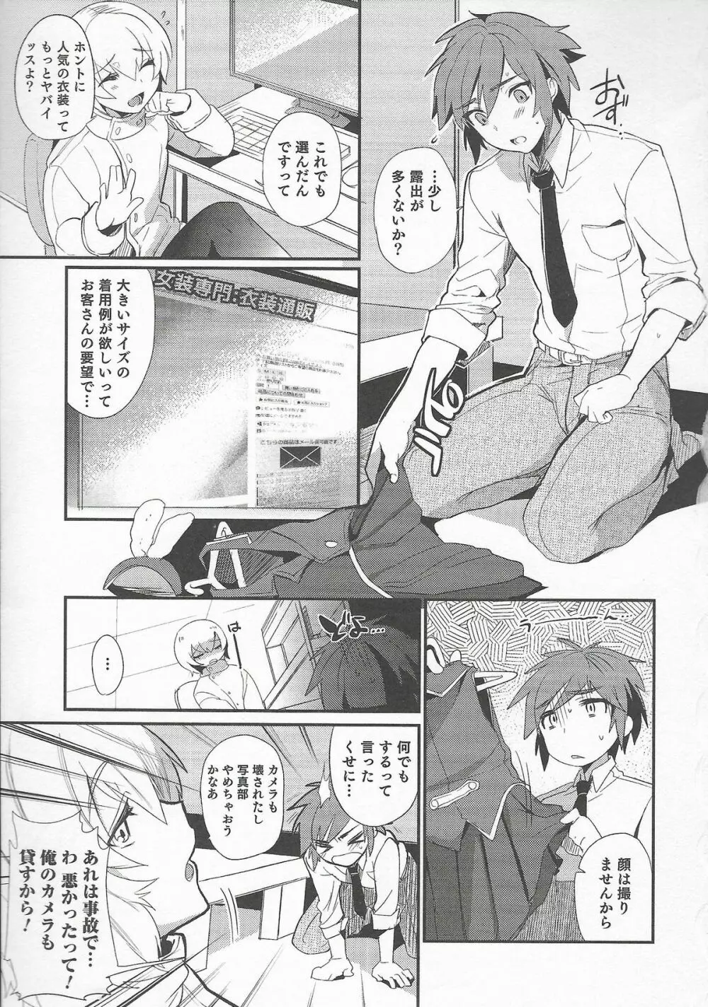 オトコのコHEAVEN Vol.20 男の娘×飲精ミルクタイム Page.11