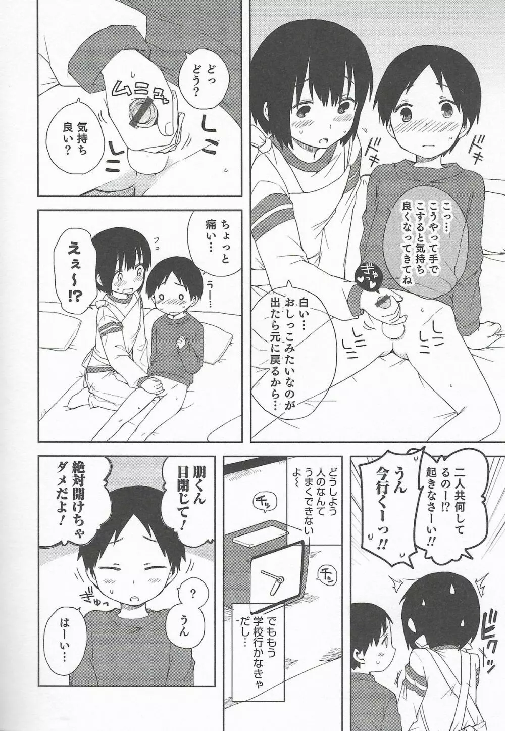 オトコのコHEAVEN Vol.20 男の娘×飲精ミルクタイム Page.114