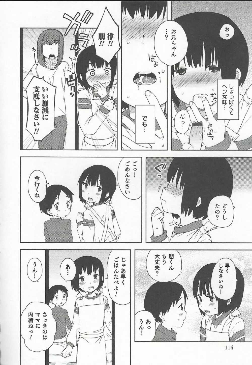 オトコのコHEAVEN Vol.20 男の娘×飲精ミルクタイム Page.116