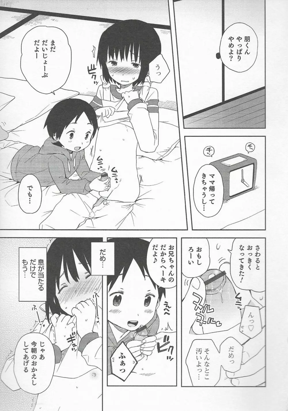 オトコのコHEAVEN Vol.20 男の娘×飲精ミルクタイム Page.119