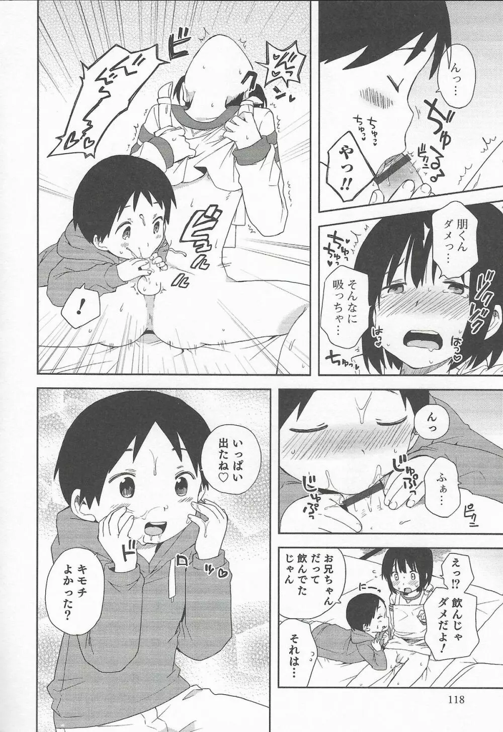 オトコのコHEAVEN Vol.20 男の娘×飲精ミルクタイム Page.120