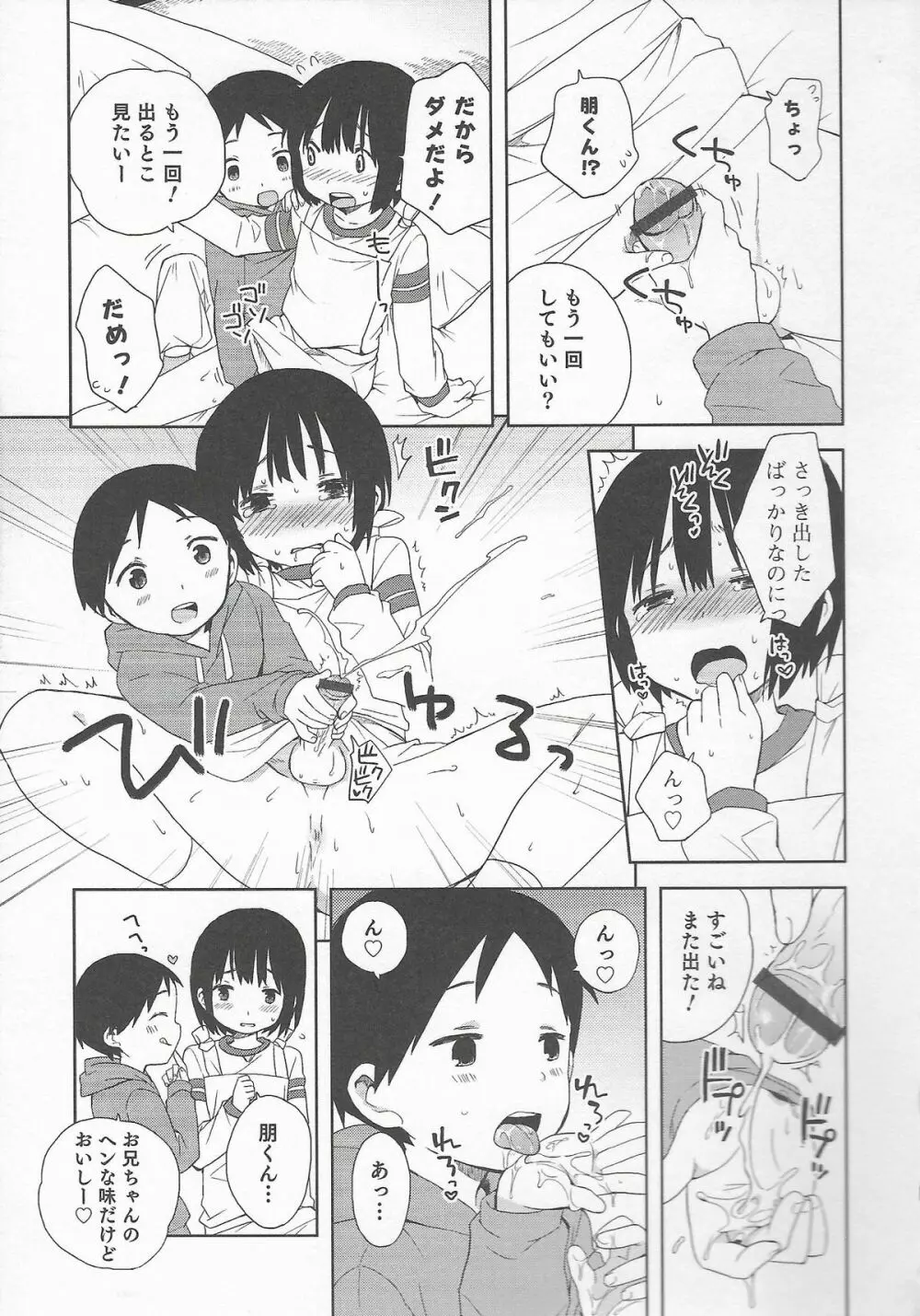 オトコのコHEAVEN Vol.20 男の娘×飲精ミルクタイム Page.121