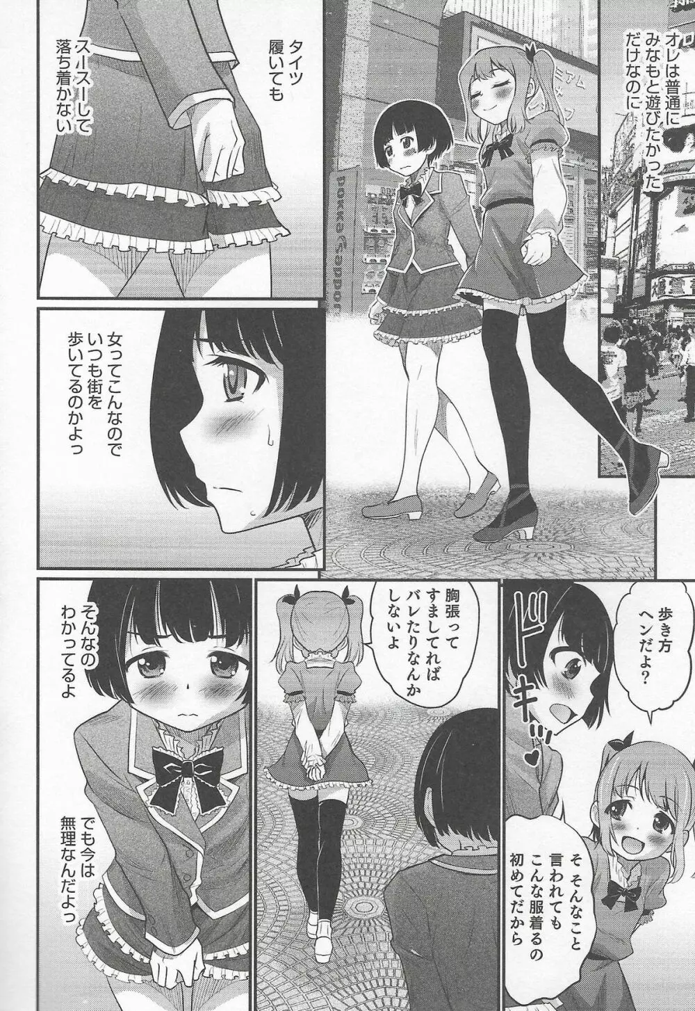 オトコのコHEAVEN Vol.20 男の娘×飲精ミルクタイム Page.132