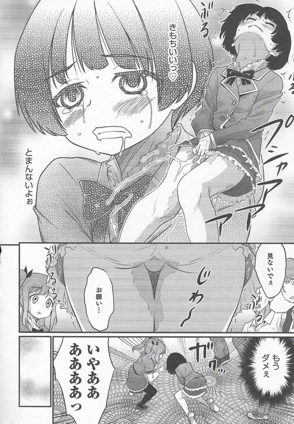 オトコのコHEAVEN Vol.20 男の娘×飲精ミルクタイム Page.136