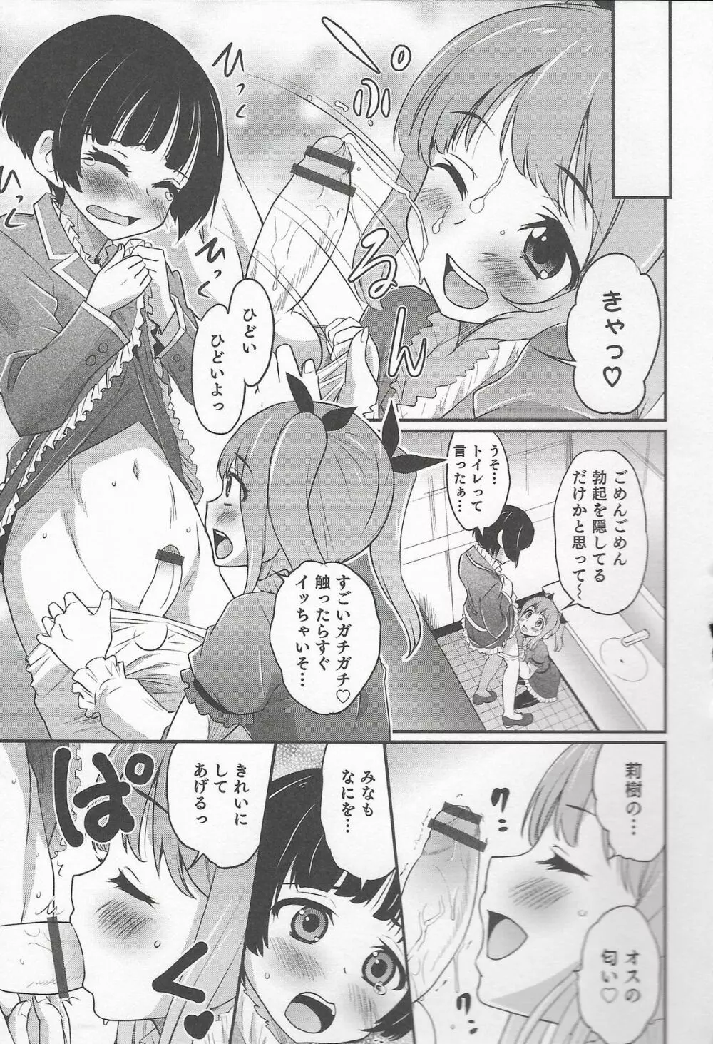 オトコのコHEAVEN Vol.20 男の娘×飲精ミルクタイム Page.137